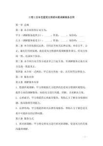 二零二五年戀愛雙方情感糾葛調(diào)解服務(wù)合同