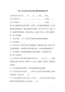 二零二五年度生態農業園區基礎設施建設合同