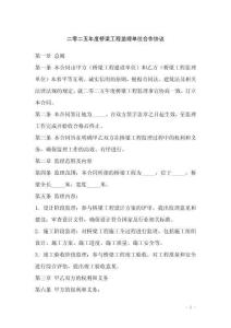 二零二五年度橋梁工程監(jiān)理單位合作協(xié)議