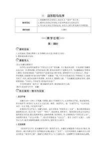 語文 九年級下冊 配統編版 教案 11.送東陽馬生序