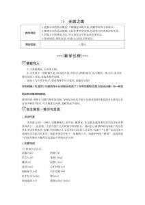 語文 九年級下冊 配統編版 教案 15.無言之美