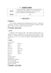 語文 九年級下冊 配統編版 教案 16.驅遣我們的想象