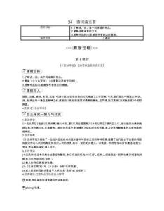 語文 九年級下冊 配統編版 教案 24.詩詞曲五首