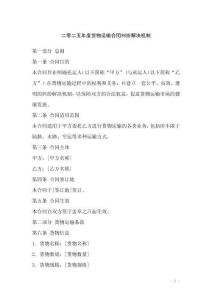 二零二五年度貨物運輸合同糾紛解決機制