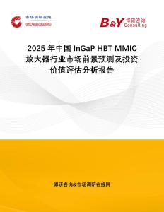 2025年中國InGaP HBT MMIC放大器行業市場前景預測及投資價值評估分析報告