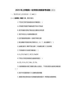 2025年上學期高一化學家長觀察參考試題（二）