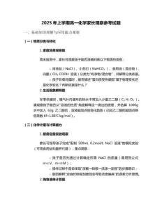 2025年上學期高一化學家長觀察參考試題