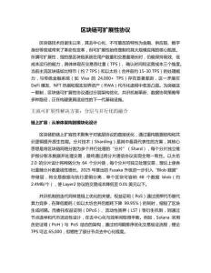 區塊鏈可擴展性協議