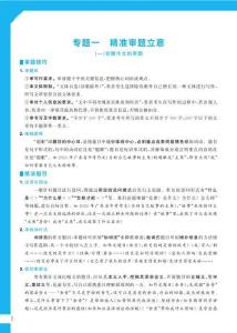 作文專(zhuān)題講解及訓(xùn)練