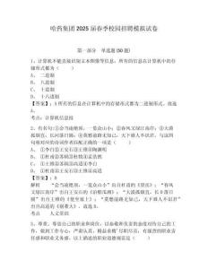 哈藥集團2025屆春季校園招聘模擬試卷及答案詳解（全國通用）