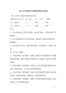 二零二五年金融資產(chǎn)配置居間服務(wù)協(xié)議范本