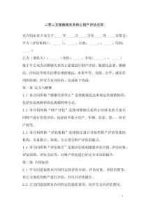 二零二五版婚姻關系終止財產評估合同