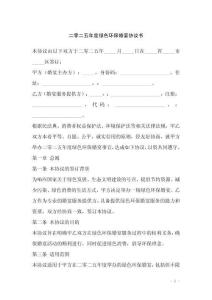 二零二五年度綠色環保婚宴協議書