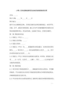 二零二五年度新能源項目啟動資金借款墊資合同