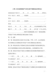 二零二五年度離婚房產分割與房產增值收益分配協議