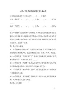 二零二五年酒類跨境電商銷售代理合同