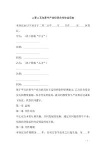 二零二五年養牛產業投資合作協議范本