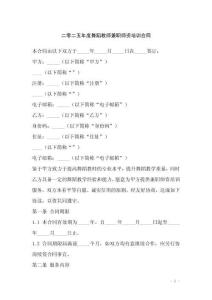 二零二五年度舞蹈教師兼職師資培訓合同