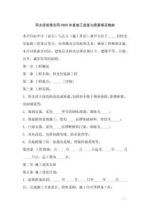 陽光房裝修合同2025年度施工進(jìn)度與質(zhì)量保證措施