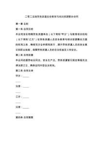 二零二五版勞務派遣安全教育與培訓資源整合合同