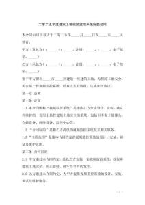 二零二五年度建筑工地視頻監(jiān)控系統(tǒng)安裝合同