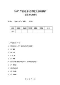 2025年計組考試試題及答案解析