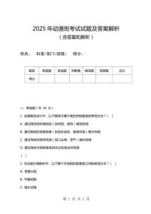 2025年动漫班考试试题及答案解析