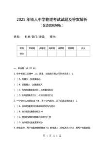 2025年铁人中学物理考试试题及答案解析