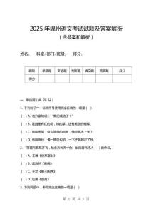 2025年温州语文考试试题及答案解析