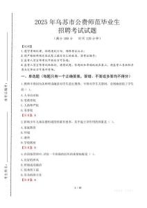 烏蘇市公費(fèi)師范生招聘真題2025