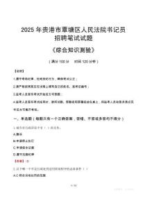 2025年貴港覃塘法院書記員招聘考試真題及答案