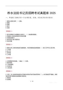柞水法院書記員招聘考試真題庫2025