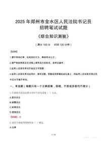 2025年鄭州金水法院書記員招聘考試真題及答案