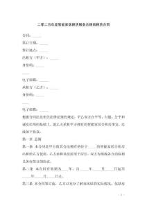 二零二五年度智能家居租賃服務(wù)合租房租賃合同