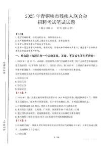 2025年青銅峽殘疾人聯(lián)合會(huì)招聘考試真題及答案