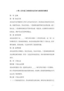 二零二五年度工傷賠償協議范本與賠償標準解讀