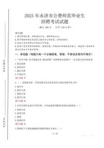 永濟(jì)市公費(fèi)師范生招聘真題2025