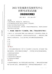 2025年防城港市發展研究中心招聘考試真題及答案