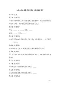 二零二五年度影視演員演出合同標準化流程