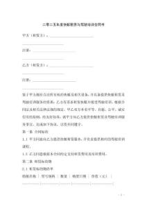 二零二五年度快艇租賃與駕駛培訓(xùn)合同書