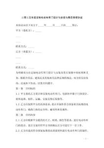 二零二五年度定制電動車庫門設(shè)計與安裝與售后保修協(xié)議