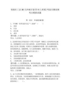 初級社工證30天沖刺計劃(針對上班族)考前自測高頻考點模擬試題及答案詳解（名校卷）