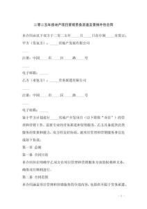 二零二五年房地產項目管理勞務派遣及營銷外包合同