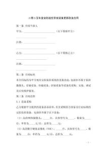 二零二五年度安防監控系統設備更新改造合同