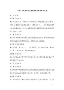 二零二五年度現代風格裝修合同補充條款范本