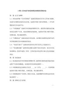 二零二五年度汽車經銷商應收賬款回購協議