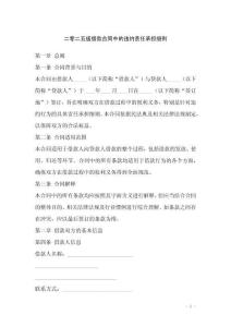 二零二五版借款合同中的違約責(zé)任承擔(dān)細(xì)則