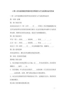 二零二五年度離婚后同居伴侶共同居住與子女撫養(yǎng)協(xié)議書范本