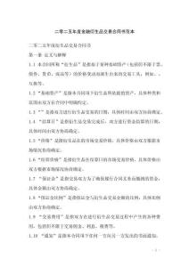 二零二五年度金融衍生品交易合同書范本