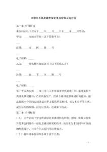 二零二五年度城市綠化景觀材料采購合同